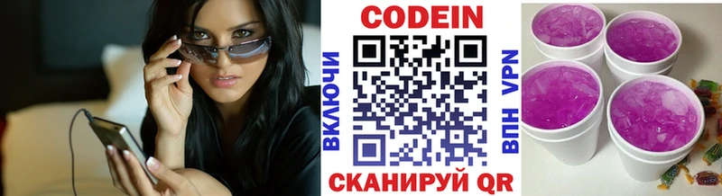 Codein напиток Lean (лин)  Аксай 